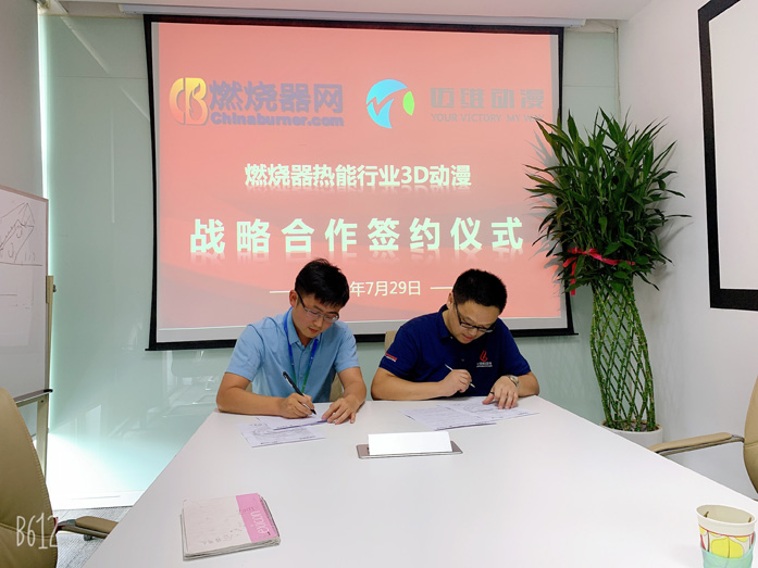 邁維動(dòng)漫與燃燒器網(wǎng)強強聯(lián)手