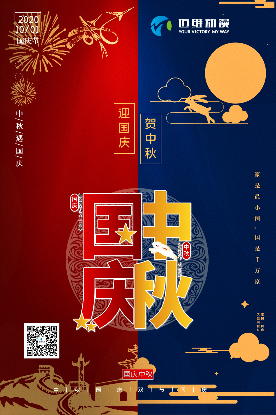 【邁維動(dòng)漫放假通知】中秋遇國慶，家是最小國，國是千萬(wàn)家(圖3)