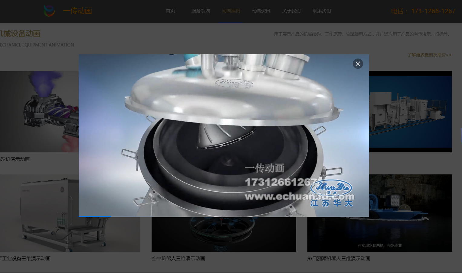 公司聲明:上海一傳文化傳播有限公司盜用我公司動(dòng)畫(huà)案例(圖2) 公司聲明:盜用我司工程案列的嚴重侵權行為(圖2)