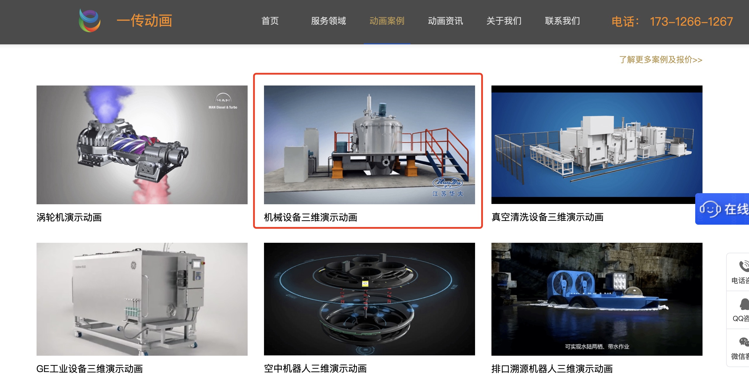 公司聲明:上海一傳文化傳播有限公司盜用我公司動(dòng)畫(huà)案例(圖1) 公司聲明:盜用我司工程案列的嚴重侵權行為(圖1)