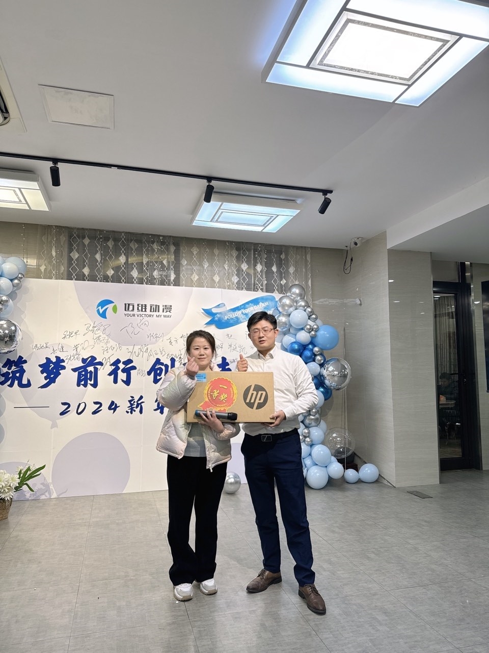 2024邁維動(dòng)漫新年慶典| 筑夢(mèng)前行，創(chuàng  )變未來(lái)！(圖9)