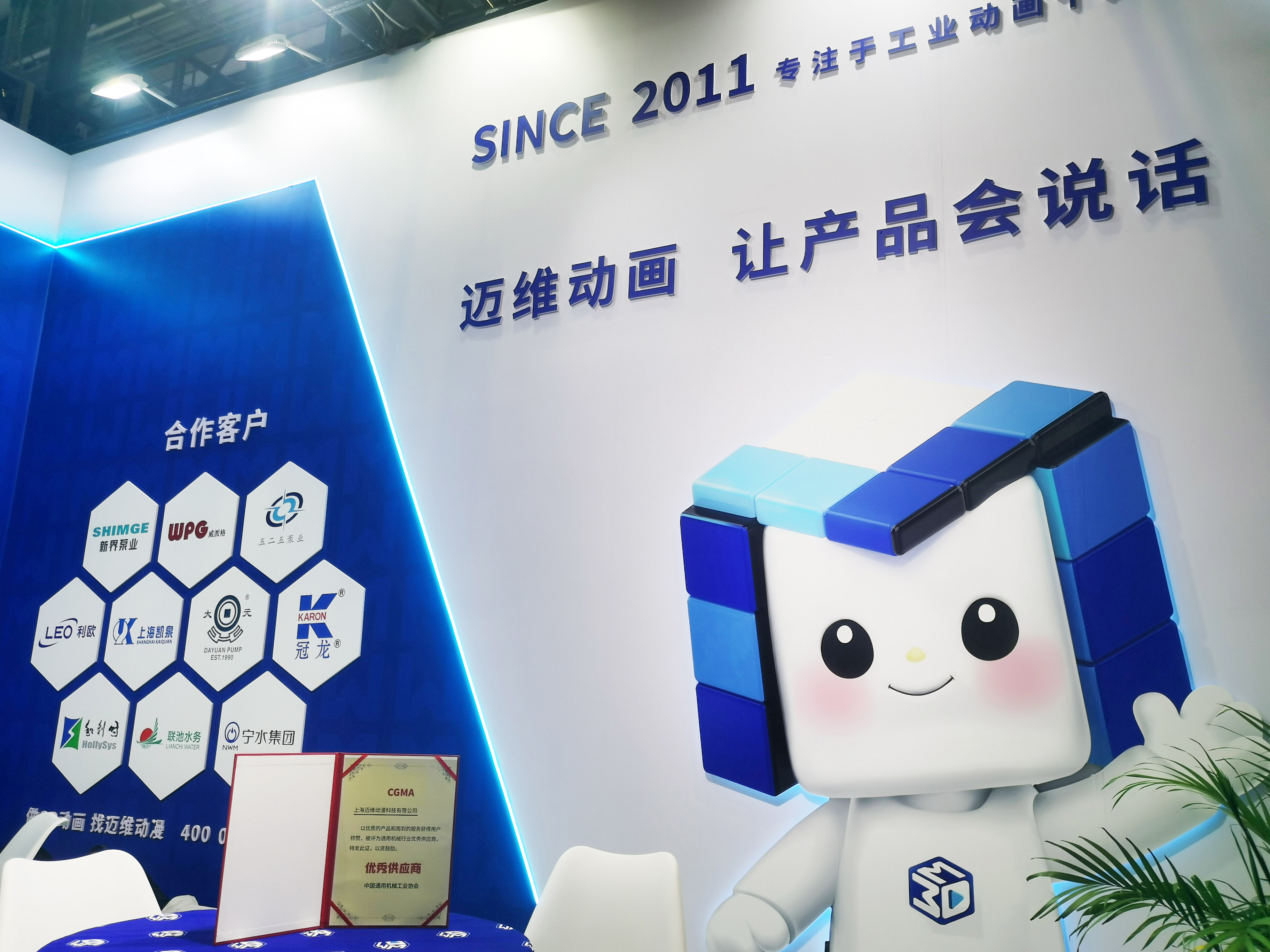 熱烈祝賀上海邁維動(dòng)漫科技有限公司榮獲“CFME2024第十二屆中國（上海）國際流體機械行業(yè)優(yōu)秀供應商”！(圖2)