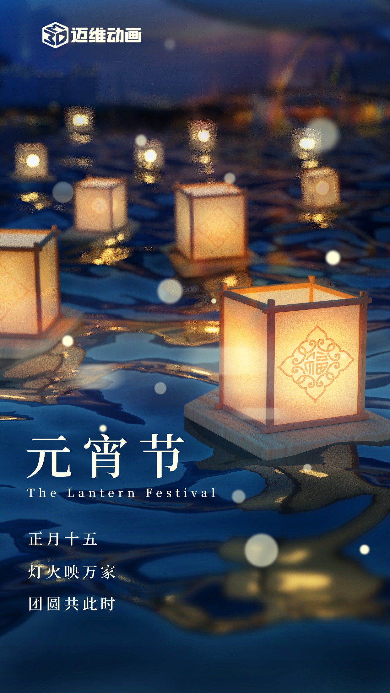 蛇年元宵，“圓” 氣滿(mǎn)滿(mǎn)！邁維動(dòng)漫邀你共赴湯圓之約 !(圖1)