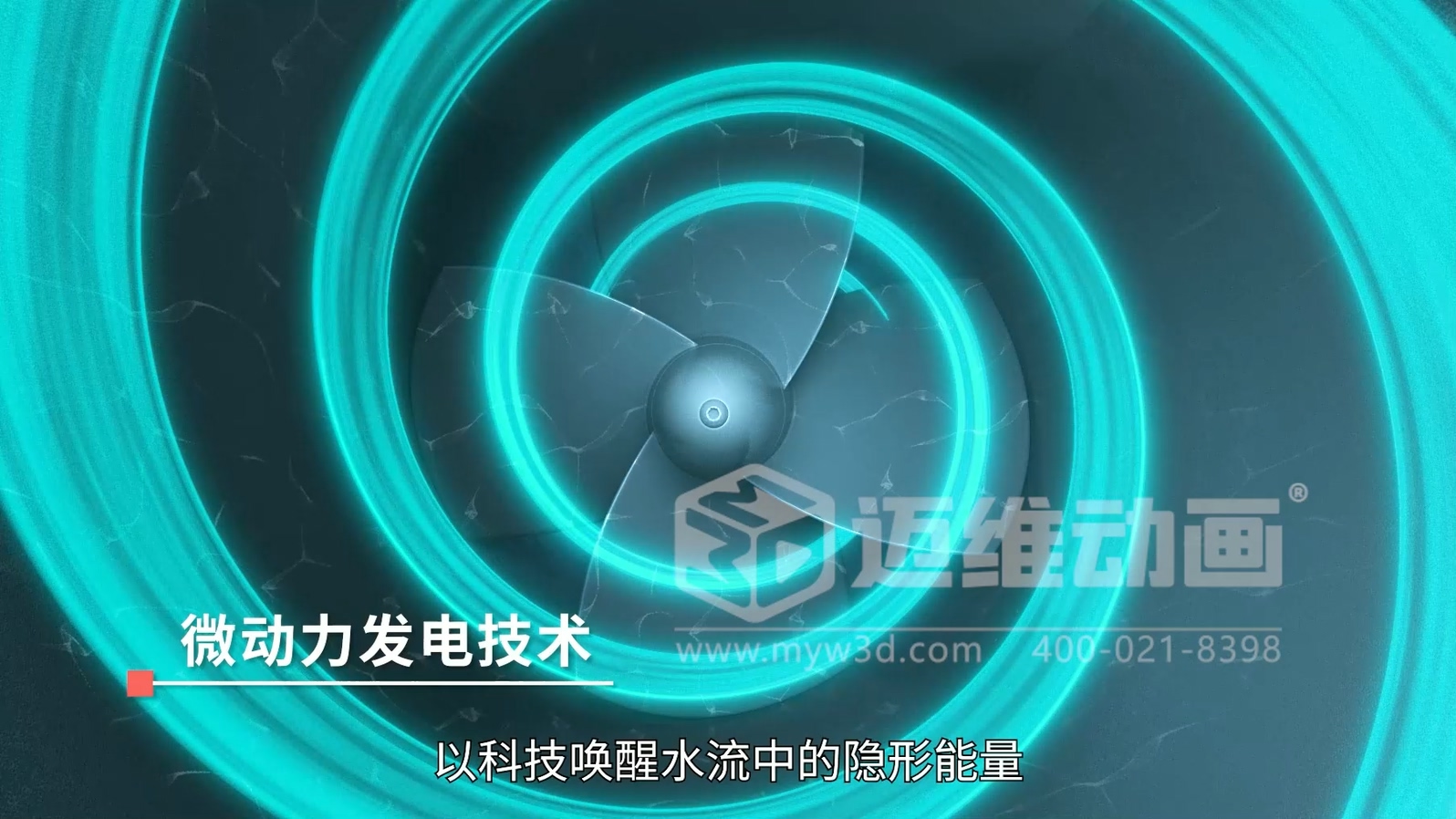 污水廠(chǎng)+光伏綜合能源應用解決方案三維動(dòng)畫(huà)展示(圖3)