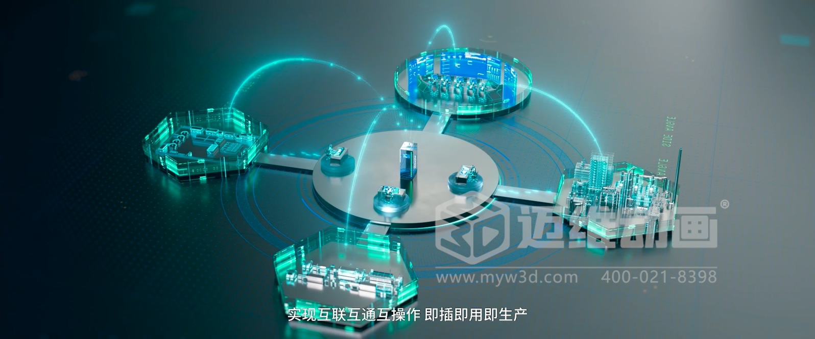 Xmagital 智能系統平臺三維動(dòng)畫(huà)展示(圖5)