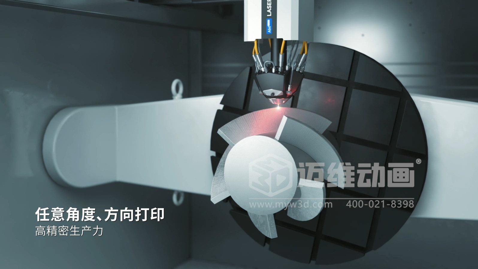 想讓客戶(hù)秒懂你的 3D 打印機？用三維動(dòng)畫(huà)展示激光送絲設備生產(chǎn)工藝，接單更輕松(圖2)