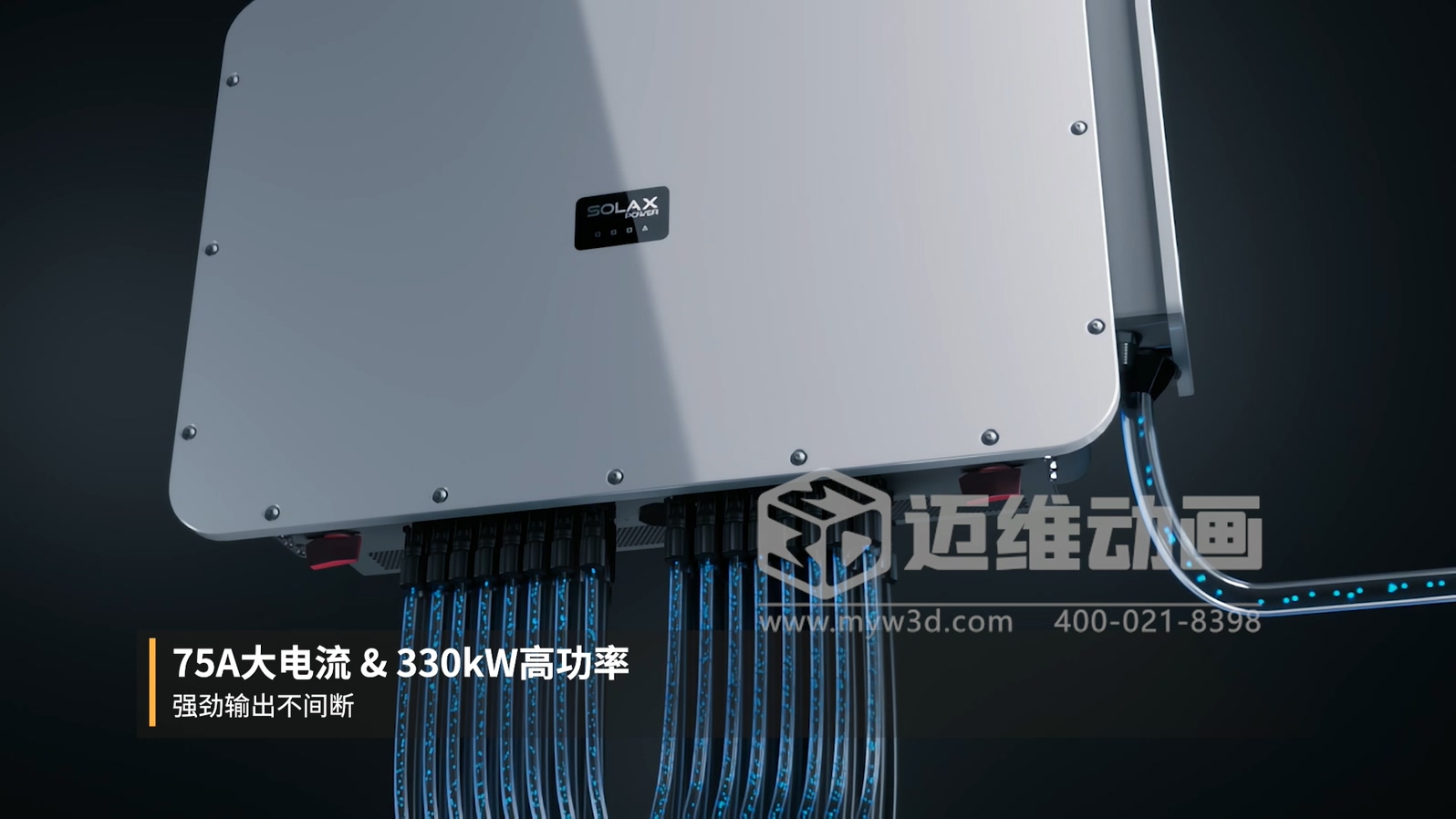 別再死磕參數表！三維動(dòng)畫(huà)讓工商業(yè)并網(wǎng)逆變器 “活” 起來(lái)：看懂它，選型不花冤枉錢(qián)(圖2)